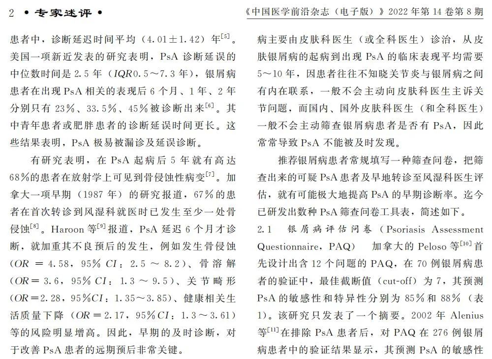 这位医生告诉我们：即使银屑病的皮损很轻甚至已消失，也可能发生银屑病关节炎
