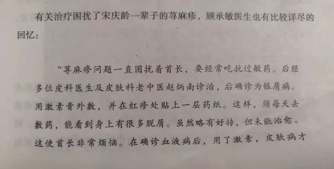 可恶的皮肤顽症，困扰了宋庆龄一生……