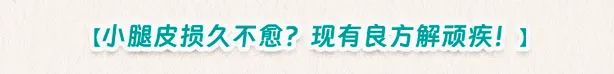 想要皮损全清，这句“黑话”你得懂！