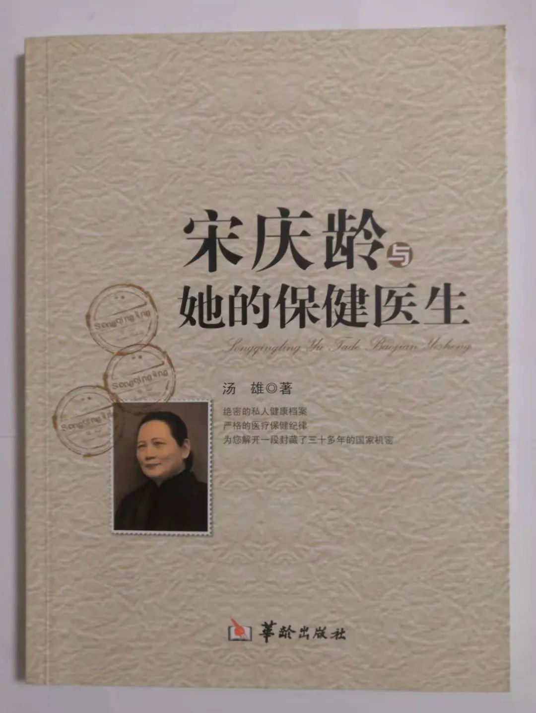 可恶的皮肤顽症，困扰了宋庆龄一生……