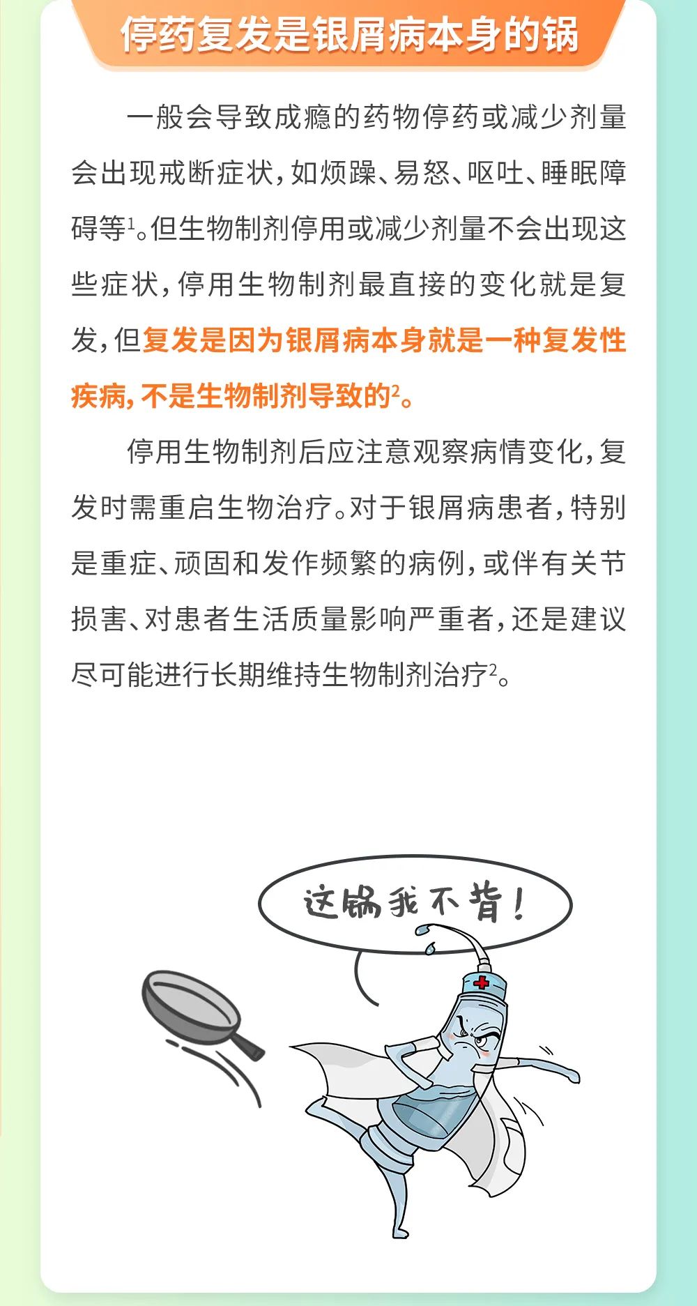 一停药就复发，我这是对生物制剂产生依赖性吗？