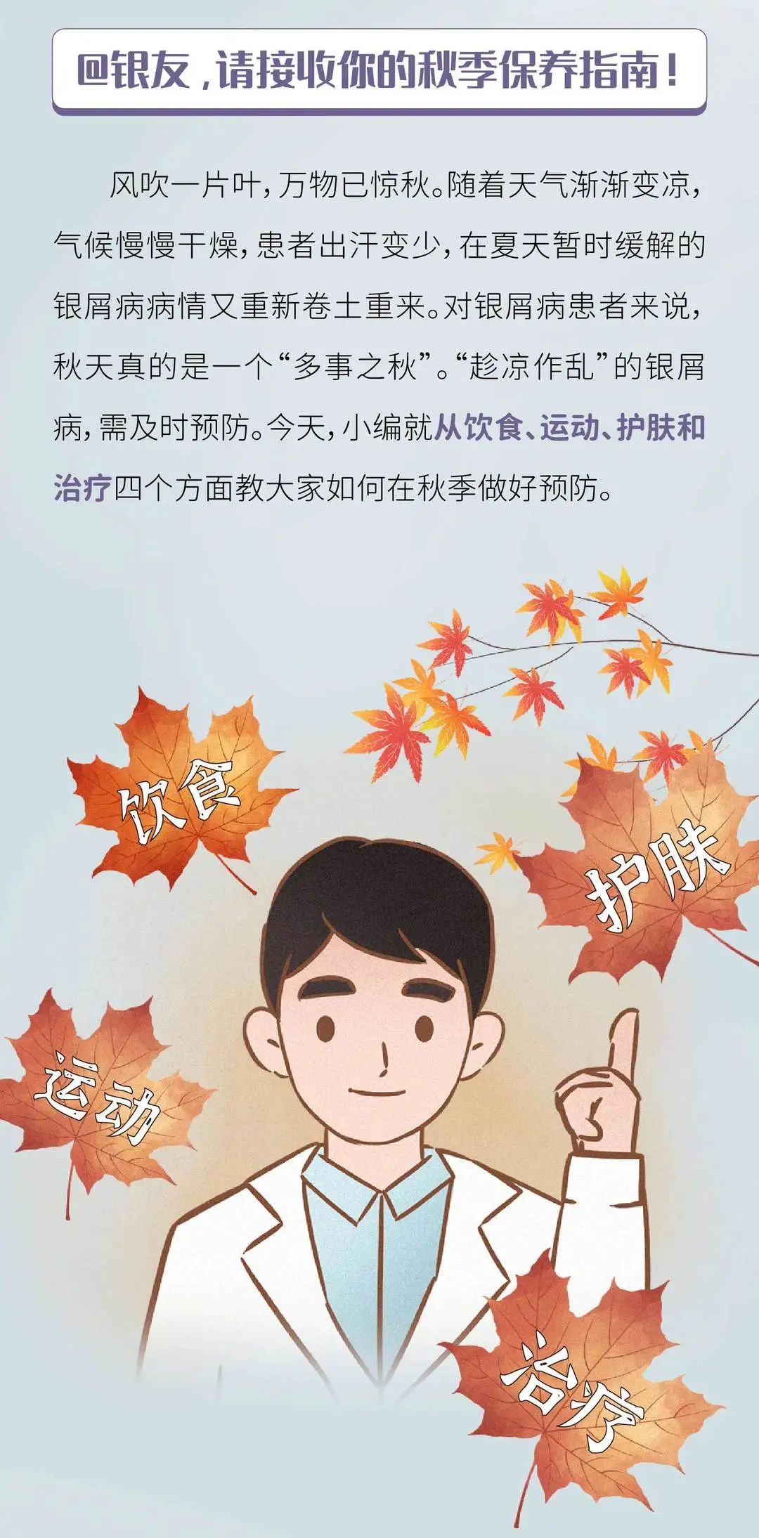 “银友”如何安然度秋?做好这四点就可以!