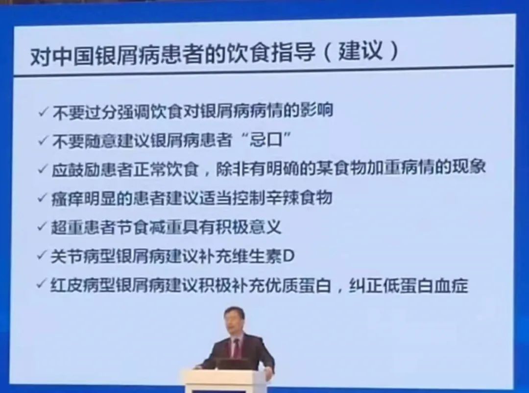 皮肤病专家对中国银屑病患者的饮食指导（建议）