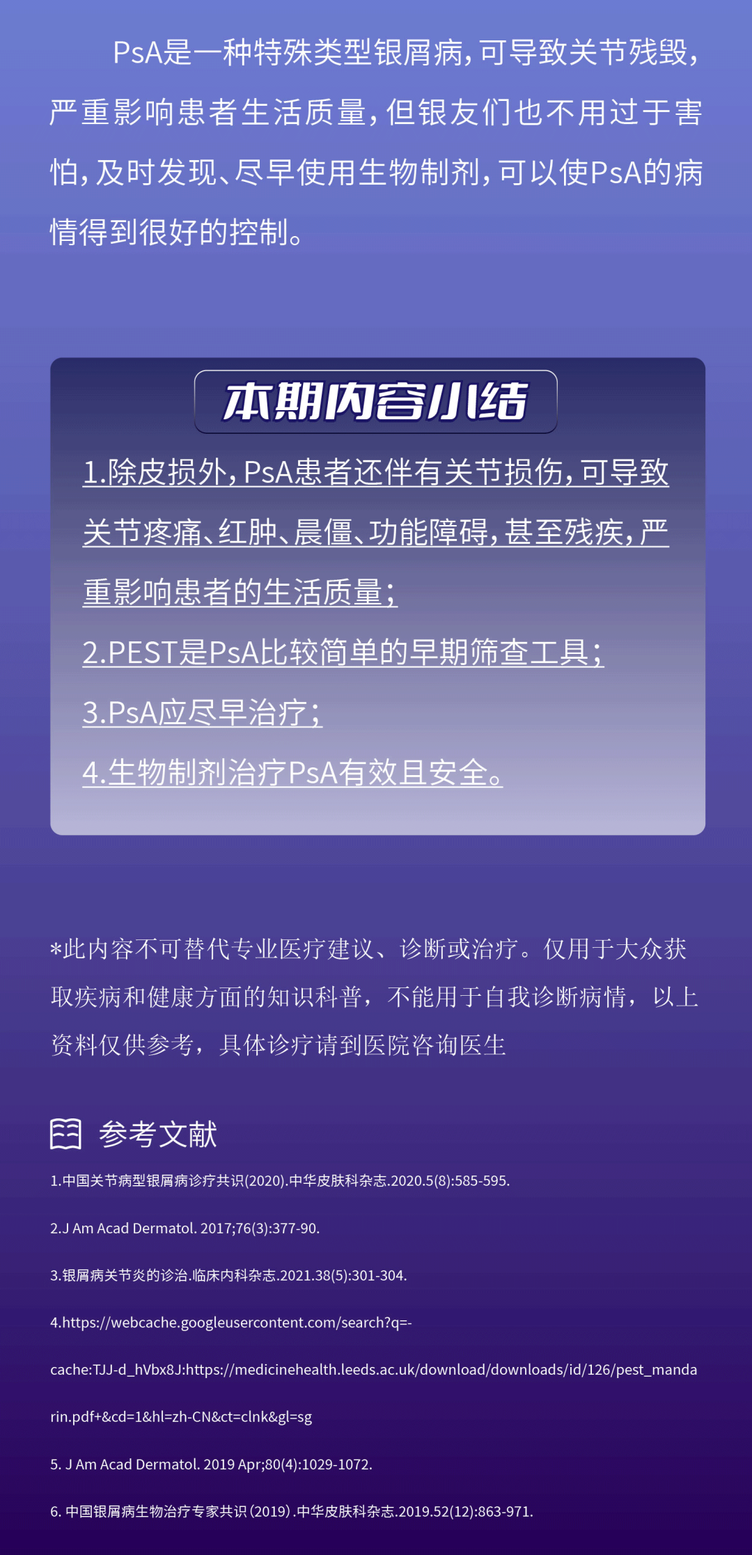 关节出现这些症状，需警惕关节型银屑病的发生