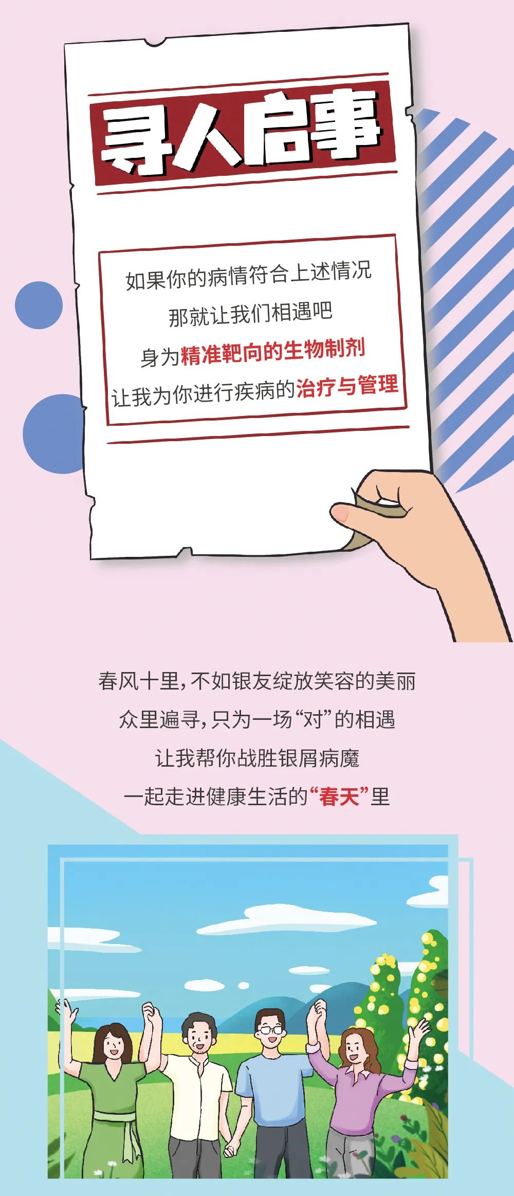 一份来自生物制剂的“寻人启事”，你会是“对”的人吗？