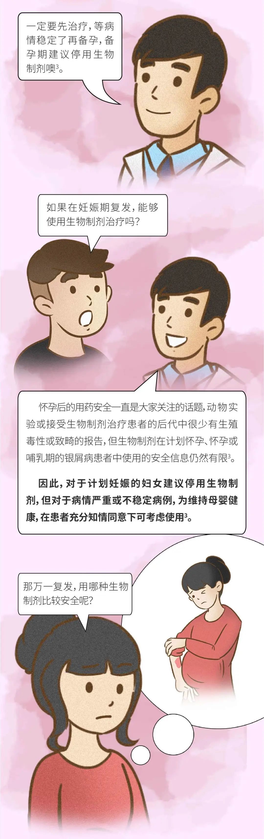 安全用药、合理治疗，生育健康宝宝不是梦！