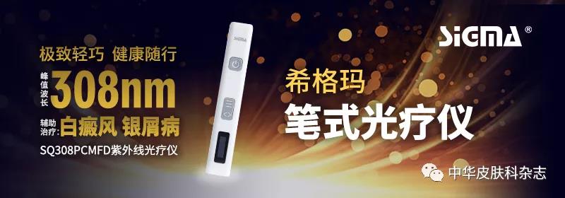 |指南与共识|中国儿童银屑病诊疗专家共识(2021)