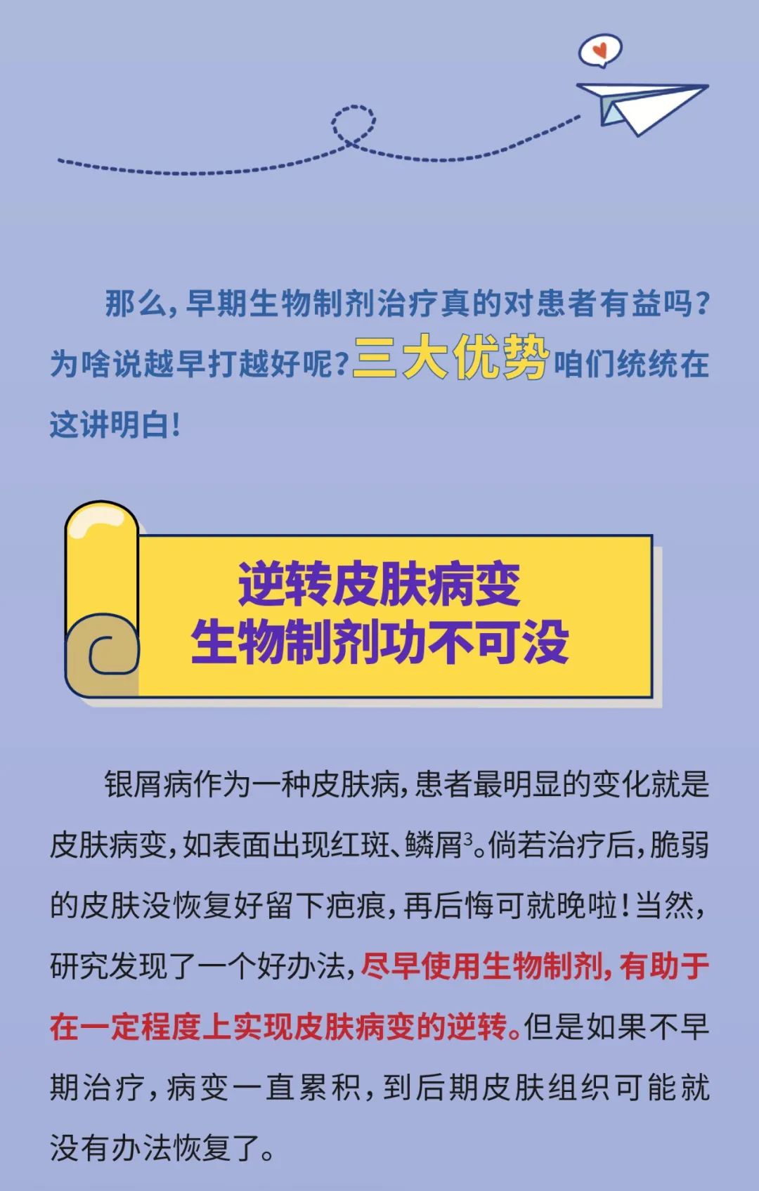 生物制剂最后才用？带你看早用的三大好处